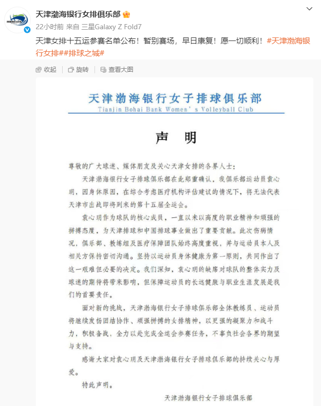 惋惜, 排核心的袁, 津参加第十 惋惜, 排核心的袁, 津参加第十